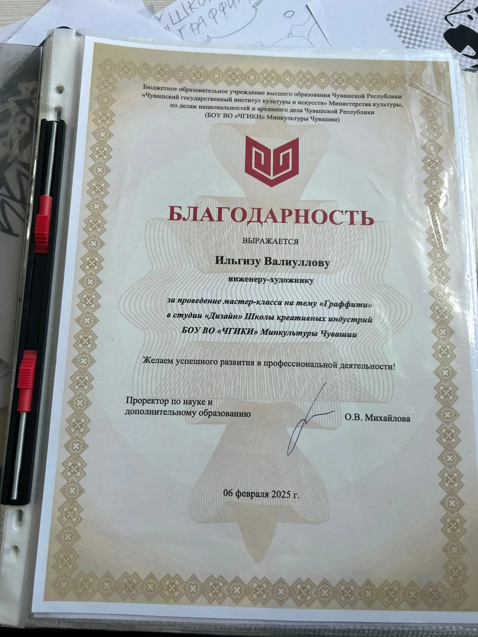 Благодарность за мастер-класс «Граффити»