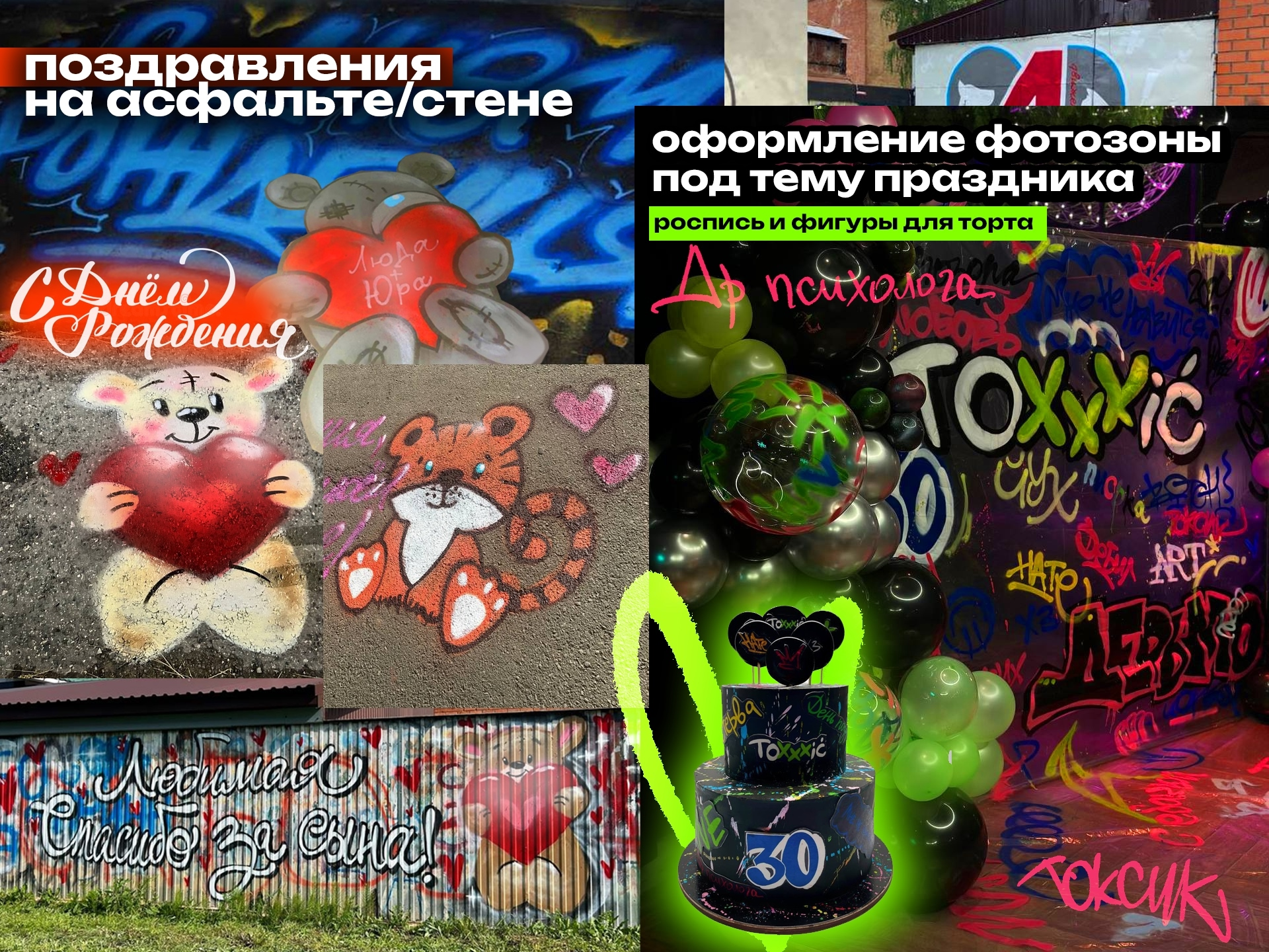 Искусство для праздника: Поздравления, фотозоны и декор